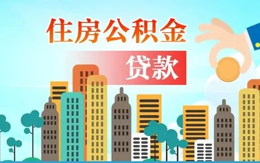 住公积金-商丘公积金代办平台
